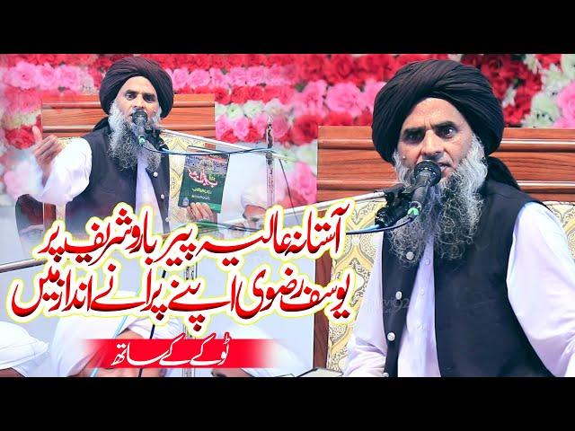 Muhammad Yousuf Rizvi || Urs Mubark Pir Baro Sharif 2023 || REC Barvi Media 92