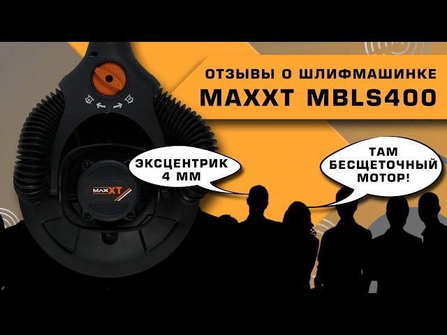 Реальные отзывы// Жираф Маххt MBLS400// Поверхность до и после