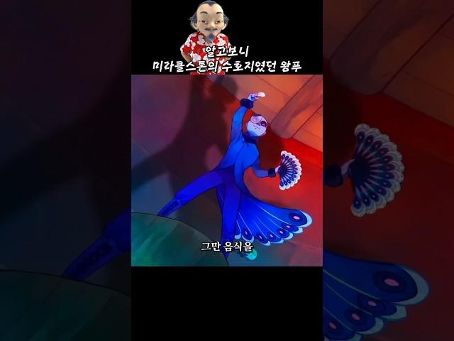 알고보니 미라클스톤의 수호자였던 마스터 푸 #레이디버그