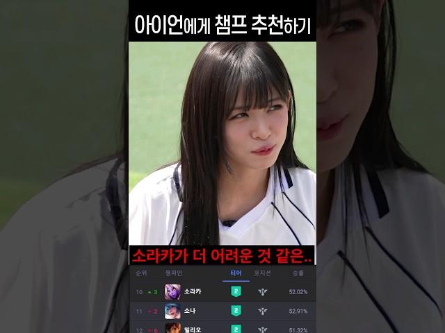 I'm in Iron and which character would suit me well? [fromis_9 Chaeyoung & HLE LoL]