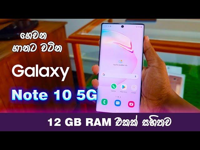 samsung note 10 5g sinhala /sri lanka mobile phone price 2023/mid range phones for gaming@Vishabro