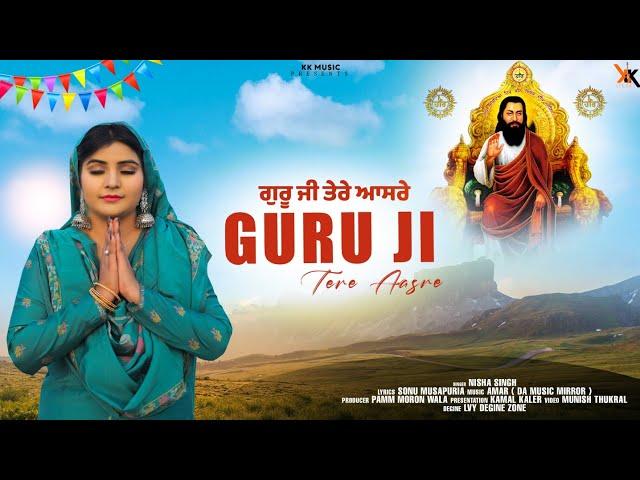 Guru ji Tere Aasre | Nisha Singh | New Punjabi Devotional Song | Shri Guru Ravidass Maharaj ji