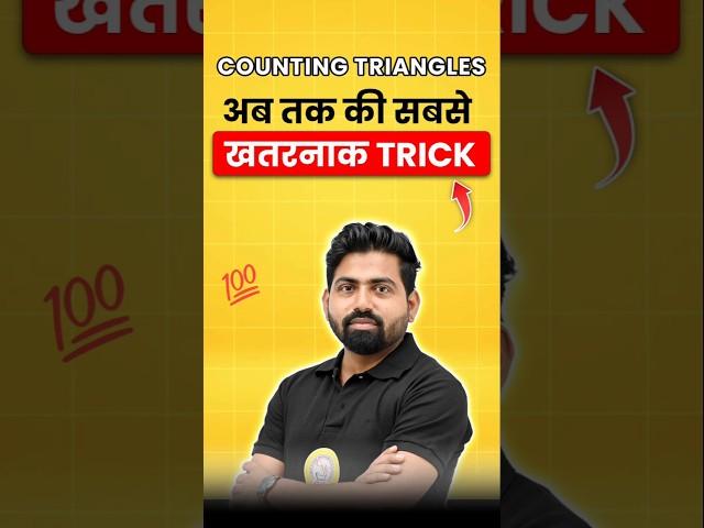 Triangle Counting Reasoning Tricks | Counting Figures By Shubhendu Sir | CMC Indore