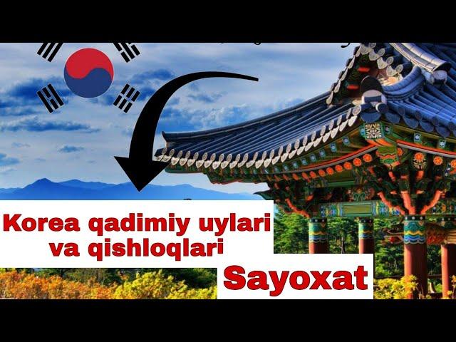 South Korea qishloqlari va uylari.ga (SAYOXAT)Корея кишлок ва уйлари(대한민국 전주 한옥마을)