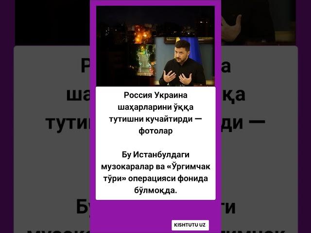 Daxshat Rossiya Ukrainaga #rek #automobile #video #shortvideo #tiktok #shorts