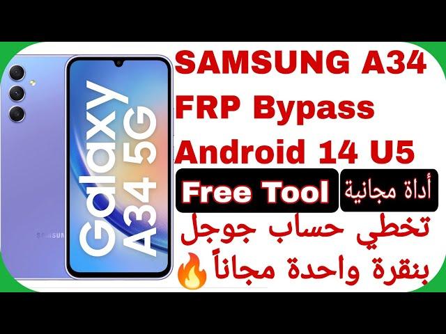 A34 (A346E) FRP Unlock - Free Tool Android 14 U5 | تخطي حساب جوجل A34 بأداة مجانية آخر إصدار حماية