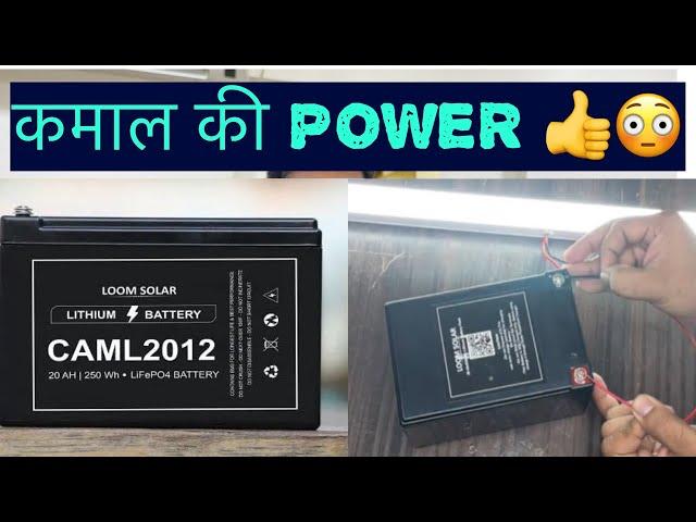 SOLAR LOAD चलाओ, नये जामने की नयी LITHIUM BATTERY से. Loom Solar 20Ah LiFePO4 Battery 