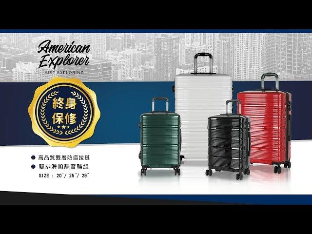 [ 絕美鏡面 ] 美國探險家American Explorer超輕量PC+ABS材質旅行箱 雙層防盜/防爆拉鍊行李箱 27S 飛機輪靜音大輪 亮面設計款 終身保修