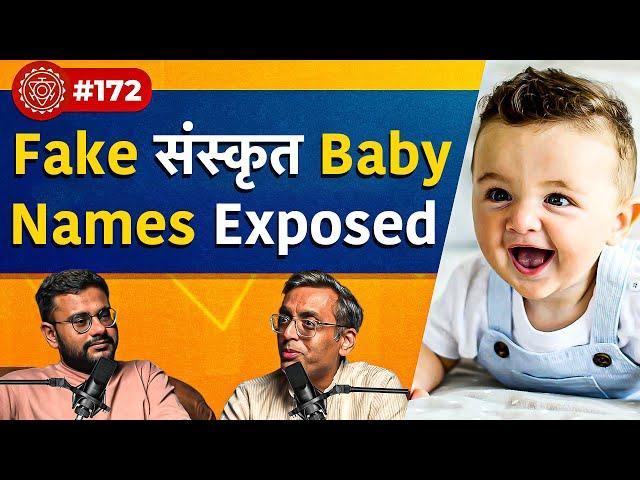 संवाद # 172: Fake Sanskrit baby names exposed by Sanskrit scholar Nityānanda Miśra