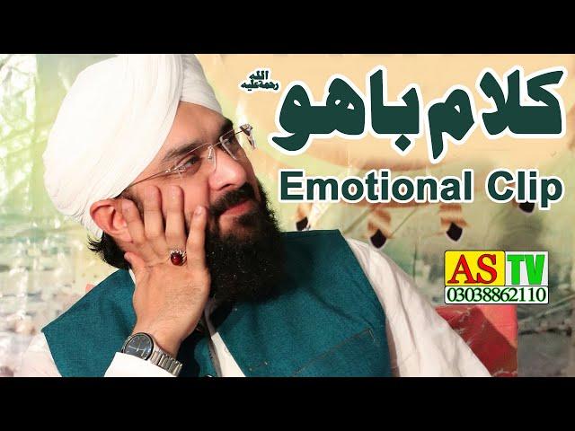 Kalam e Bahoo By Imran Aasi - Emotional Clip - AS TV