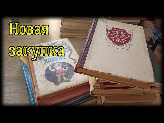 Новая закупка книг. Я покидаю Ютуб..