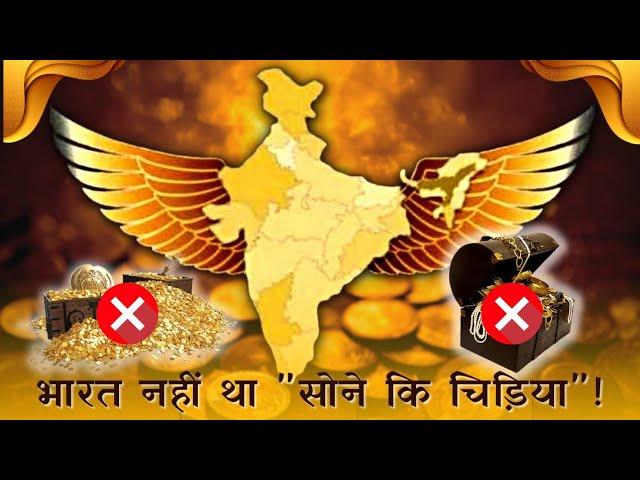 why India was Called 'golden bird' | how was ancient india | was ancient india rich