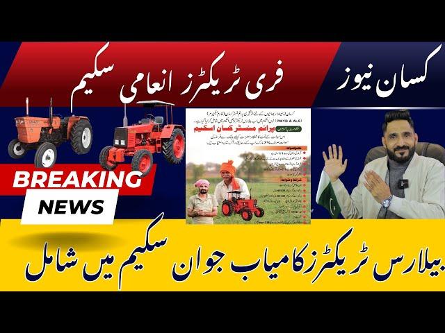 Belarus Tractor 2025 pm kisan Scheme || Green Tractors Phase2 || | Kisan Weekly News