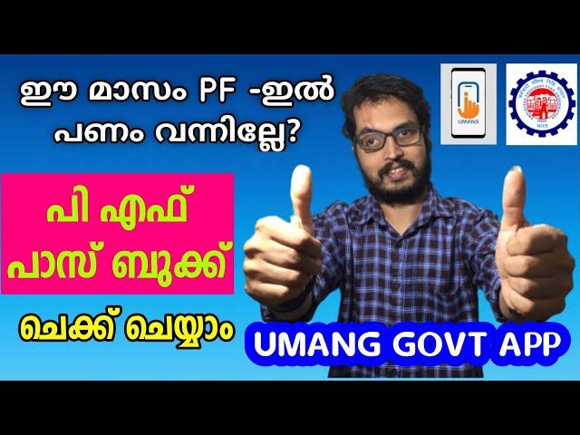 How to Check PF Balance Online |  How To activate UAN | EPFO balance inquiry|PF passbook online view