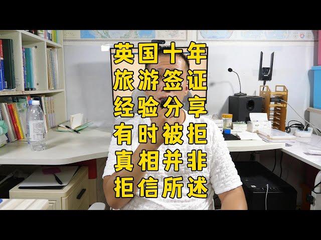 就着英国10年旅签，聊聊签证官眼中的“优质申请者”