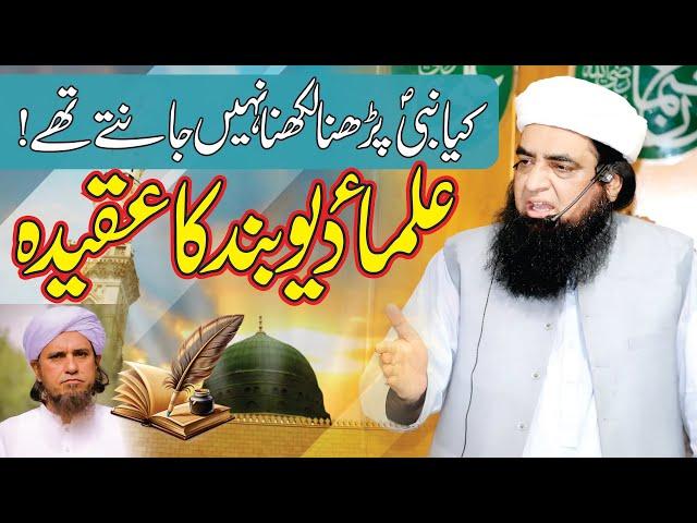 Kya NABI ﷺ Umi The? Kya NABI ﷺ Likhna Parhna Nhi Jante ! | Mualana Peer Iqbal Qureshi