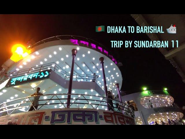 Dhaka To Barisal By The Ship Sundarban 11| লঞ্চে চড়ে বরিশালে যাএা| Dhaka To Barisal Launch Journey|