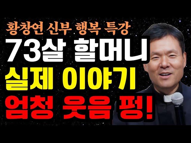 70세 이후 '이 한마디'면 절대 함부로 못한다 I 뼈 때리는 인생조언 I힐링 I 황창연신부님 행복특강 I 황창연신부님 I 꼭 보세요 l 50대 60대 l  인생 | 명언 |