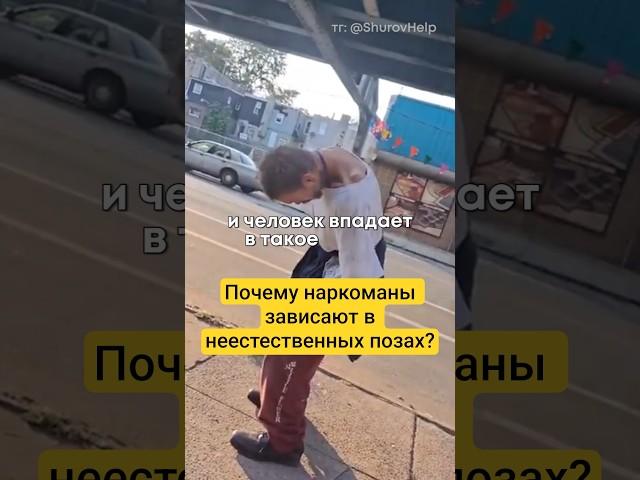 Почему наркоманы зависают? #василийшуров #психиатр