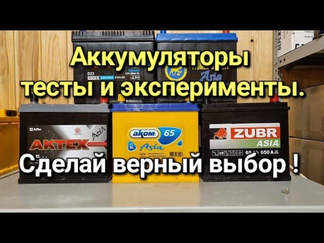 Аккумуляторы D23, тесты и эксперименты ! Все части !