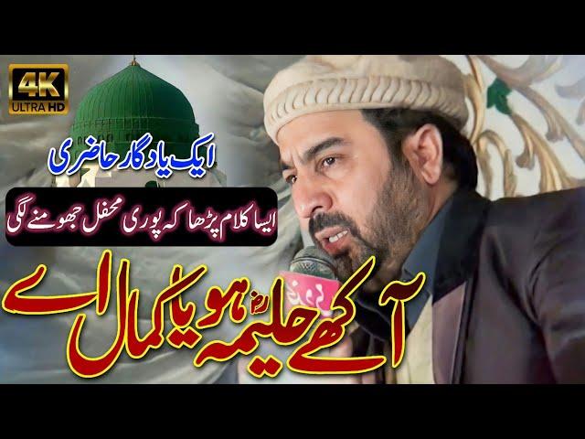 Akhay Haleema Hoya Kamal Ay Ahmed Ali Hakim | New Mehfil Ahmed Ali Hakim | New Naat Ahmed Ali Hakim