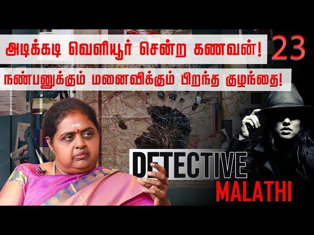 துரோகம் செய்த மனைவி..! கணவன் எடுத்த முடிவு? Detective Malathi | Women Detective | Nakkheeran TV