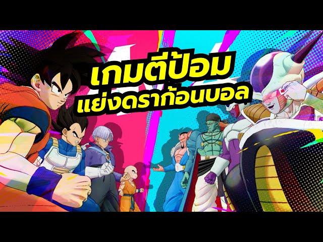 DRAGON BALL GEKISHIN SQUADRA เกมแนว MOBA 4v4 สู่เพลินๆ ทั้งในมือถือ, PC, PlayStation, Nintendo