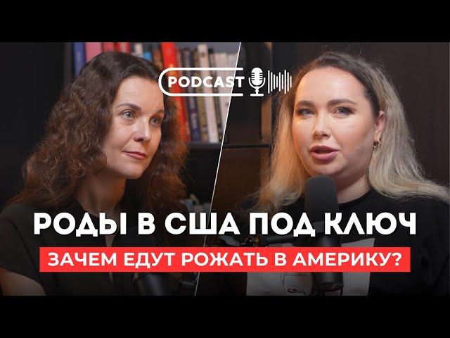 Сколько стоят роды в США под КЛЮЧ? Зачем едут рожать в Америку? Роды в Америке с Еленой Филатовой