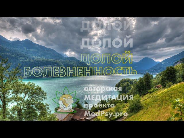 Долой болезненность | хорошее самочувствие | бодрость духа