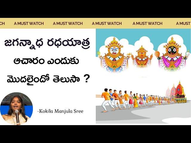 What is Jagannadha Radha Yatra? | Tiruppavai Kokila Manjula Sree #SreeSevaFoundation