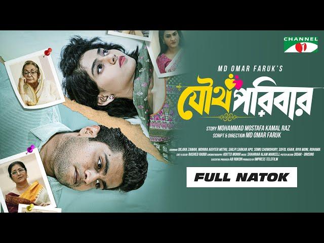 Joutha Paribar | যৌথ পরিবার | Full Natok | Shofol Khan | Riya Moni | Monira Mithu| Bangla Natok 2024