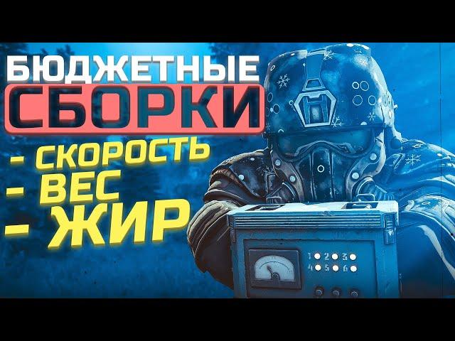 StalCraft БЮДЖЕТНЫЕ СБОРКИ на ВСЕ по моему мнению!