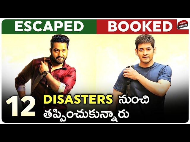 Telugu Heroes Who Escaped From 12 Disaster Films | NTR, Ravi Teja | Telugu Movies | Movie Matters