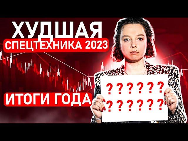 Не покупай ЭТУ ТЕХНИКУ для аренды | Топ и худшая спецтехника 2023 | Какую спецтехнику купить в 2024