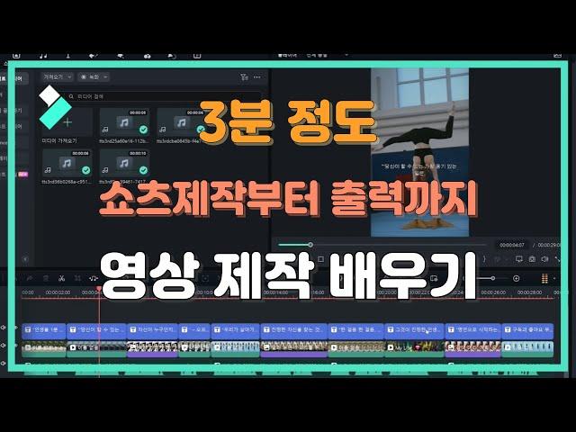 쇼츠제작부터 출력까지 쉽게 만들기| Wondershare Filmora