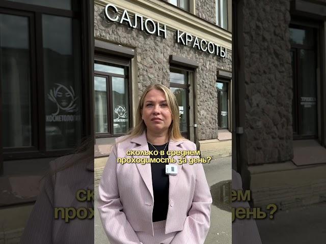  Салон красоты как готовый бизнес - чистая прибыль 250 тыс. р #готовыйбизнес #салонкрасотыспб