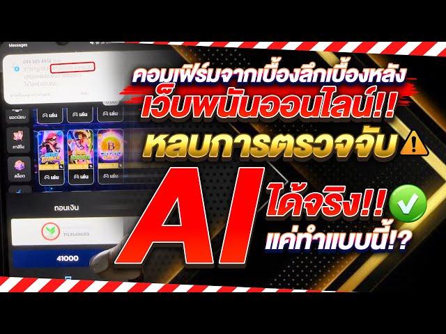 วิธีโกงเว็บ สล็อตแตกหนัก สูตรโกงสล็อต จากวงในคนทำเว็บมากกว่า 10 ปี | หลบ ai ทำได้จริงหรอ!!
