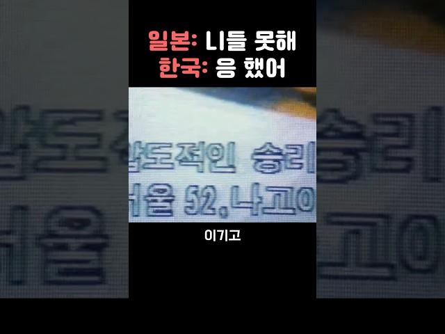 일본을 최초로 외교전에서 이기고 올림픽 개최한 레전드 일화