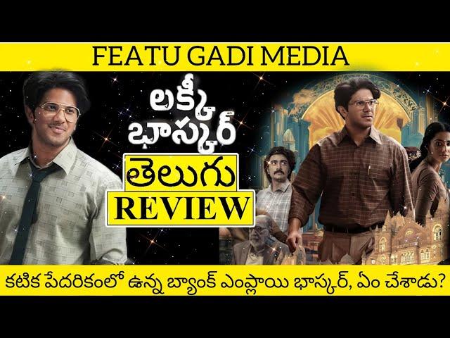 Lucky Baskhar Movie Review Telugu | Lucky Baskhar Telugu Review | Lucky Baskhar Review