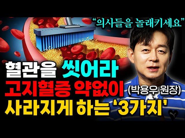 '이걸' 꾸준히 하시면, 고지혈증이 약 없이 사라지고 혈관기름 쫙~ 빠집니다 (박용우 박사 통합본)