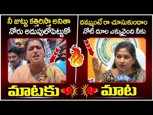 Vangalapudi Anitha Strong Counter To RK Roja | YS Jagan | Chandrababu | Tirumala Laddu | SocialPost