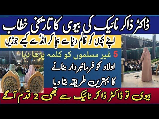 Farhat zakir naik Memorable Speech at Sialkot | How to focus on deen| Women Ask Question