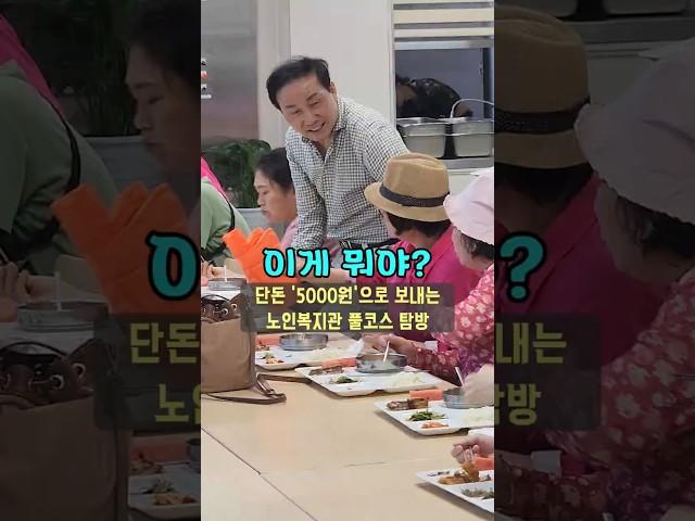 단돈 5천원으로 하루를 멋지게 보낼 수 있는 곳 #춘처니스트#노인복지관