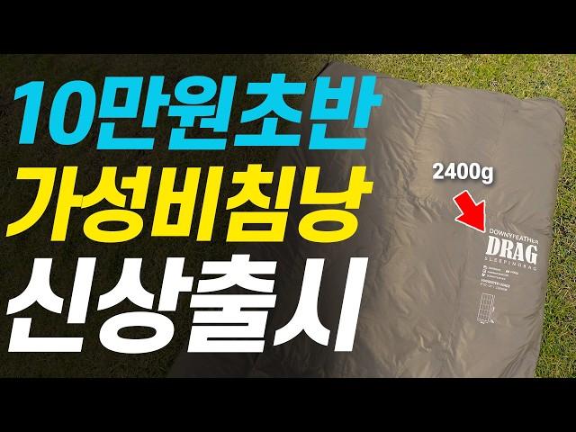 가성비 덕다운 침낭 추천! 무려 2400g으로 극동계 오토캠핑, 차박에서도 따뜻한 어반캠퍼 침낭 리뷰