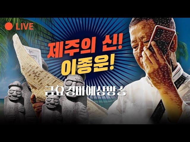 수요일은제주경마예상하는날입니다#경마는이종운입니다#이종운의경마는베팅입니다