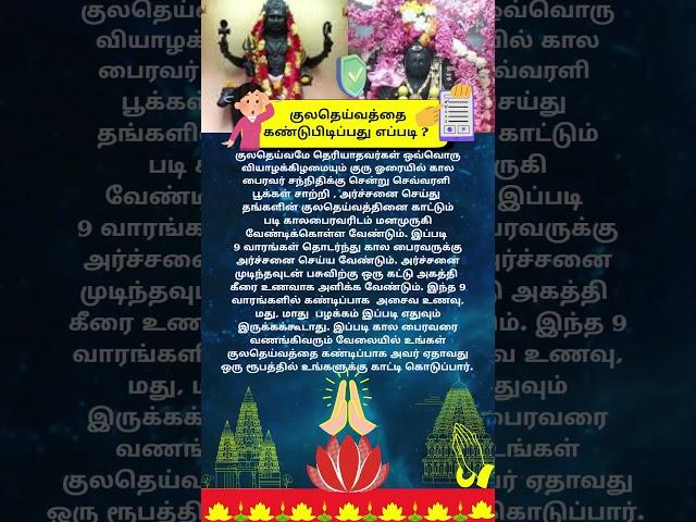 குலதெய்வத்தை கண்டுபிடிப்பது எப்படி #குலதெய்வம் # Finding Kuladeivam#ஆன்மீகதகவல்