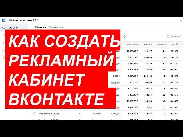 Как создать рекламный кабинет ВК от А до Я. Инструкция.