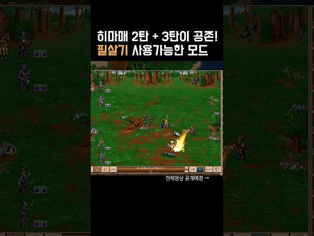 히어로즈 오브 마이트앤 매직3의 신세계가 열린다! 멀티버스 모드 티져영상