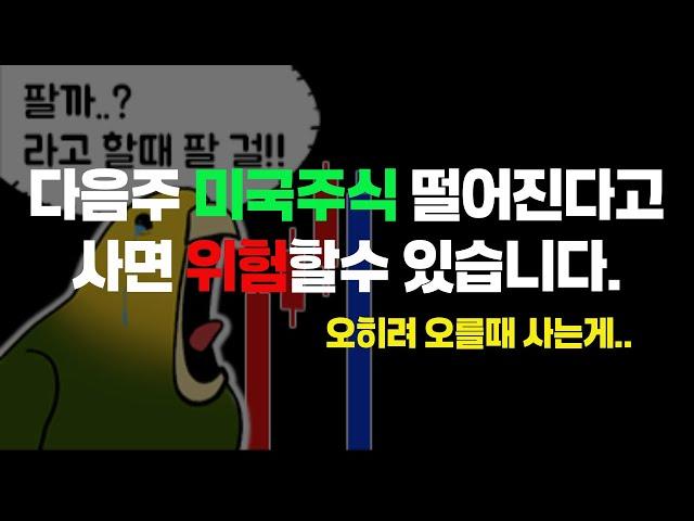 미국주식 다음주는 떨롱보다 오름롱이 더 좋아보입니다. WTI유, 채권금리, SPX, 나스닥 차트