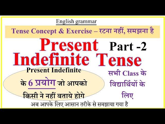 Present Indefinite Tense | Part-2| Present Indefinite Tense All Uses | Tense in English Grammar |